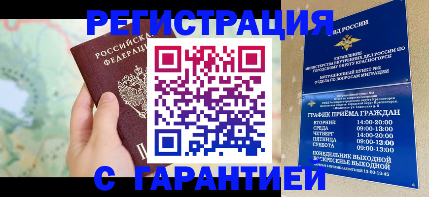 прописка для военкомата в Ртищево
